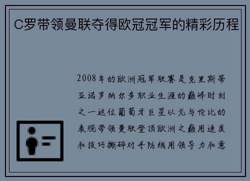 C罗带领曼联夺得欧冠冠军的精彩历程