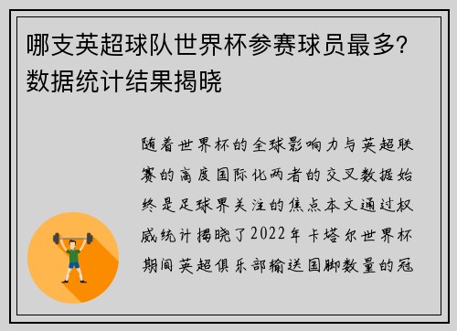 哪支英超球队世界杯参赛球员最多？数据统计结果揭晓