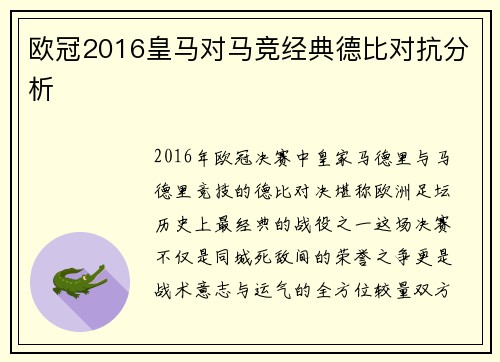 欧冠2016皇马对马竞经典德比对抗分析